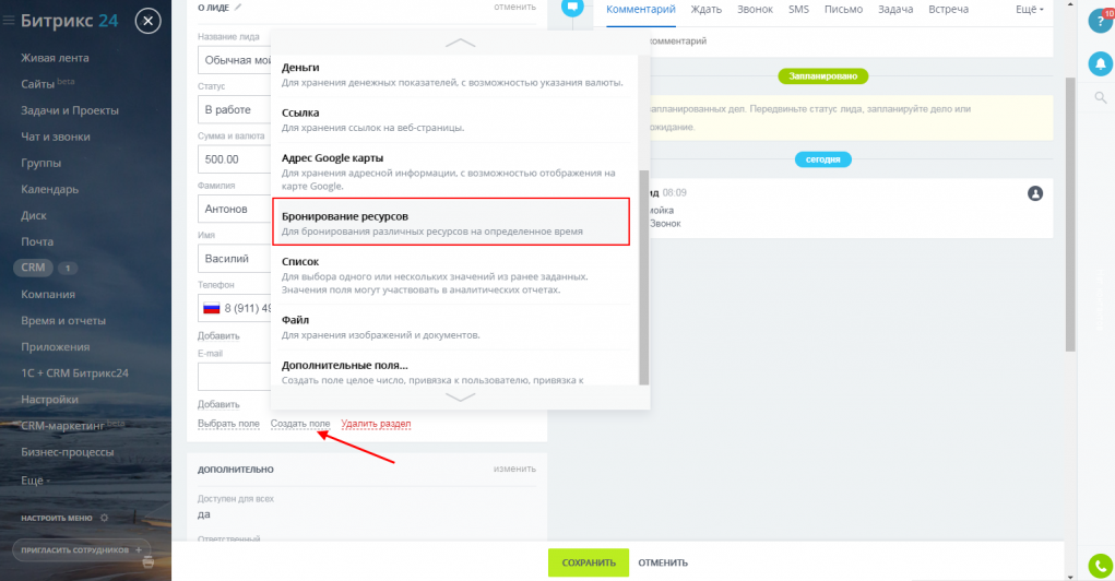 Битрикс 24. Пользовательские поля битрикс24. Битрикс 24 разделы.