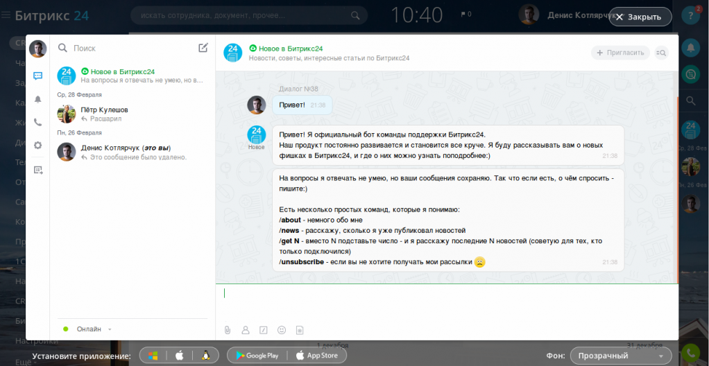 Дианон бот. Команды для чат бота. Боты битрикс24. Битрикс 24 чат. Битрикс 24 в телеграмм.