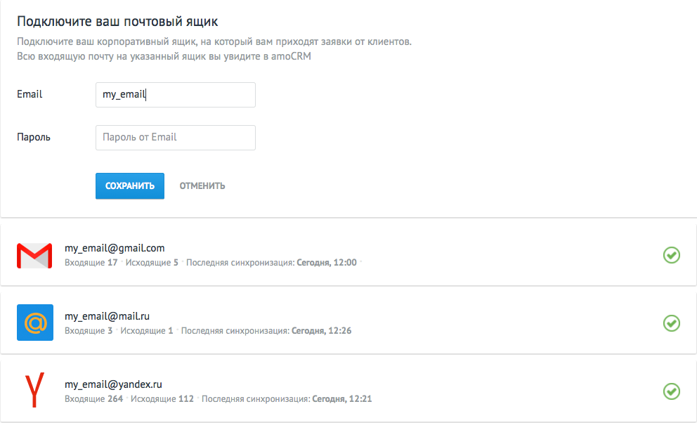 АМО СРМ Интерфейс. Почта в CRM. AMOCRM почта. Amo CRM почта.